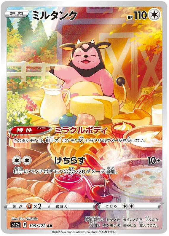 Miltank - Vstar Universe - s12a (199/172) - AR - Japanese Pokemon Card