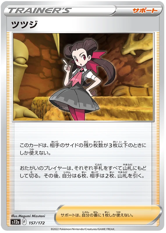 Roxanne - Vstar Universe - s12a (157/172) - Japanese Pokemon Card