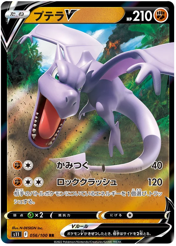 Aerodactyl V - Lost Abyss 056/100 RR NM