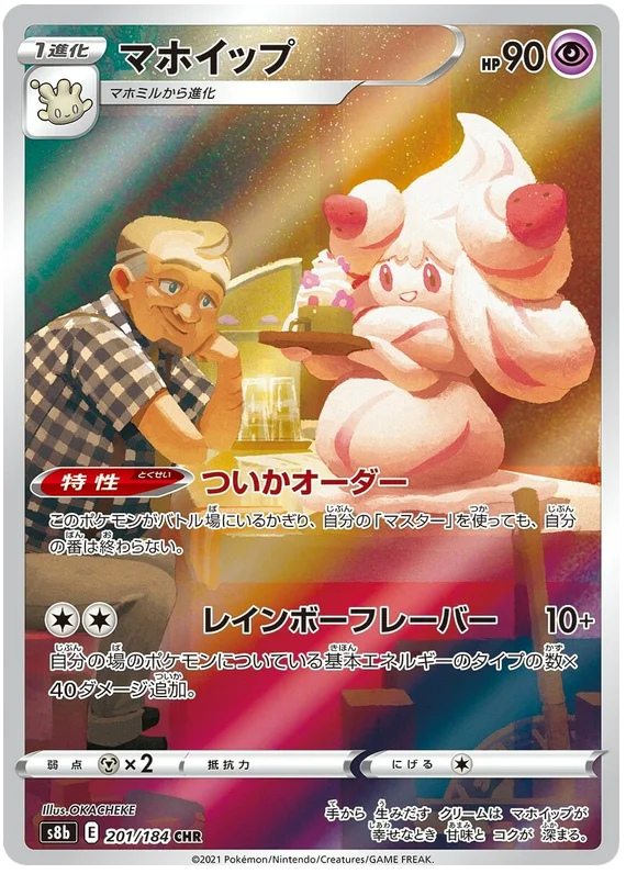 Alcremie - Vmax Climax 201/184 CHR NM