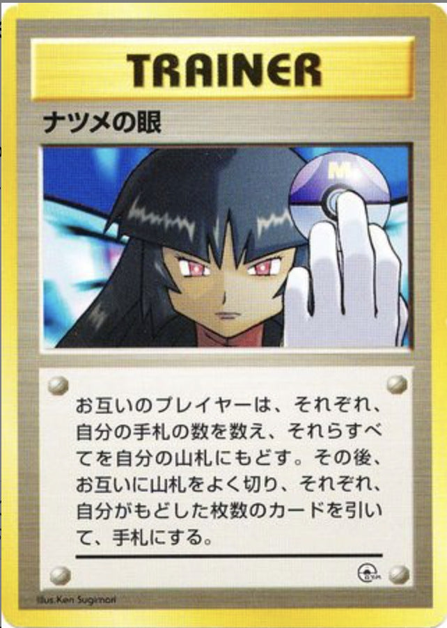 Sabrina's Gaze - Gym Challenge (Japanese/Banned) NM
