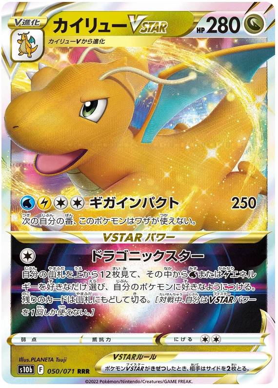 Dragonite VSTAR - Pokemon Go 050/071 RRR NM