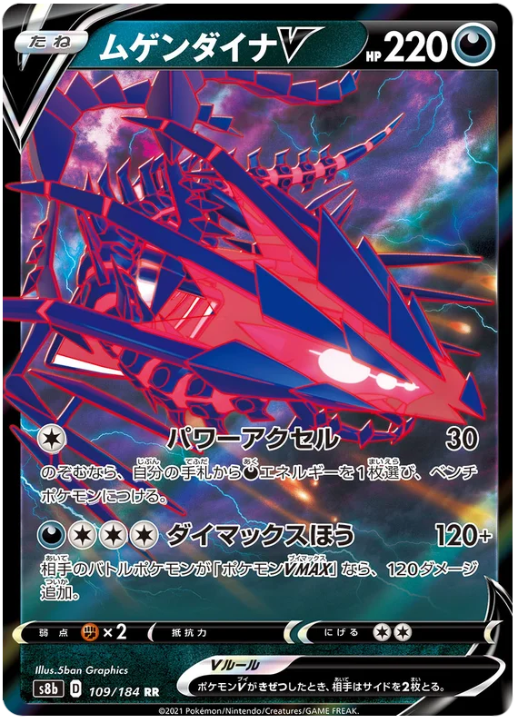 Eternatus V - Vmax Climax 109/184 RR NM