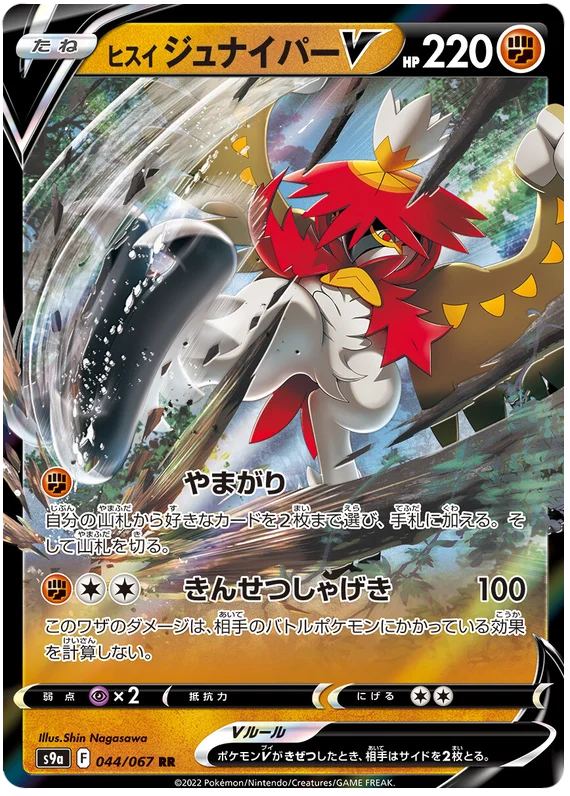 Hisuian Decidueye V - Battle Region s9a 045/067 RRR NM