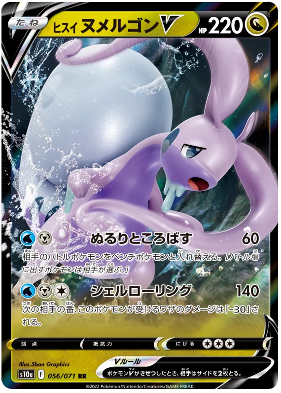 Hisuian Goodra V - Dark Phantasma 056/071 RR NM