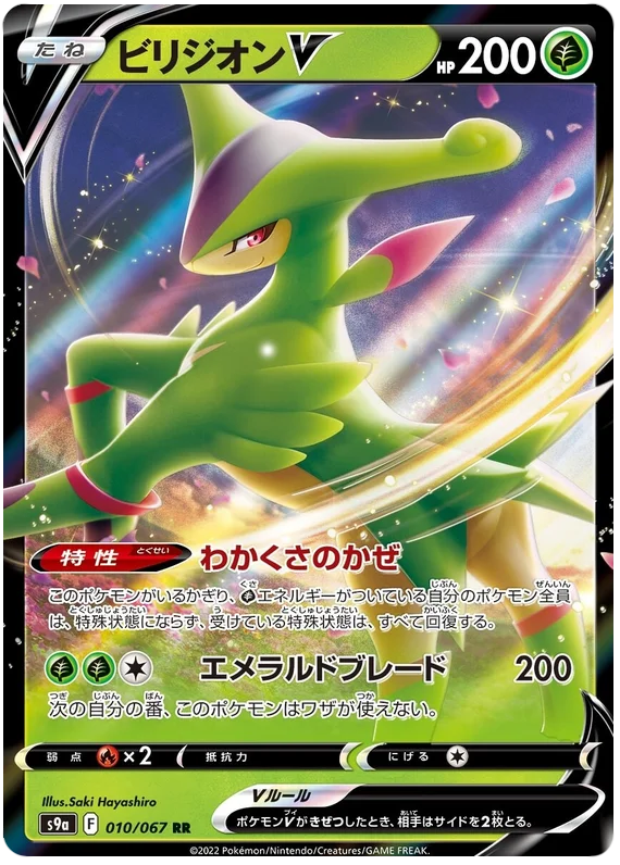 Virizion V - Battle Region 010/067 RR NM