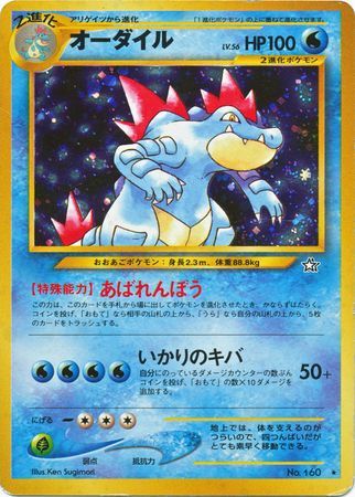 Feraligatr - Neo Genesis (Japanese) No 160 Holo Rare MP