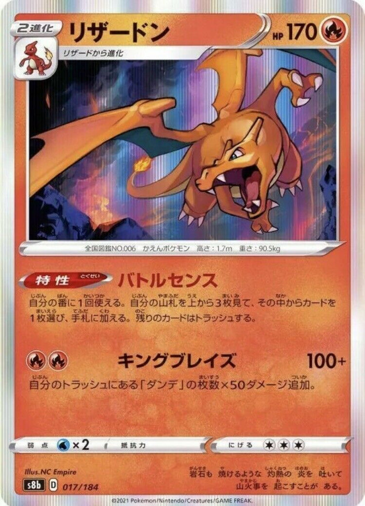 Charizard - Vmax Climax 17/184 R NM