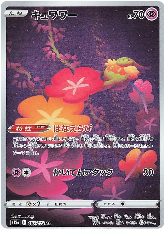 Comfey - Vstar Universe - s12a (187/172) - RR - Japanese Pokemon Card