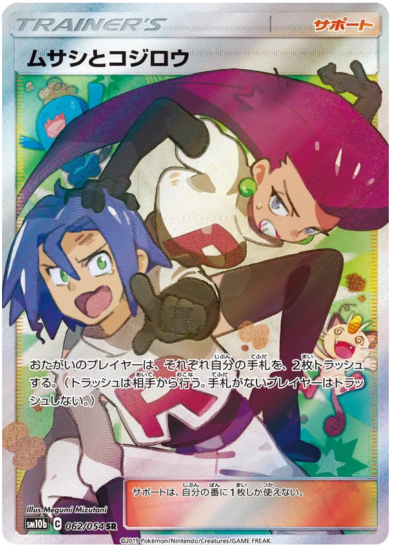 Jesse & James - Star Legend - sm10b (062/054) - SR - Japanese Pokemon Card