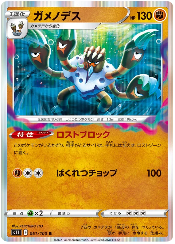 Barbaracle (Holo) - Lost Abyss 061/100 R NM