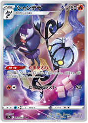 JPN S9a Battle Region Loose Booster Pack