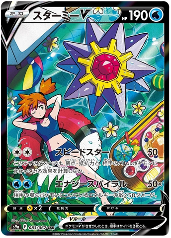 JPN S9a Battle Region Loose Booster Pack