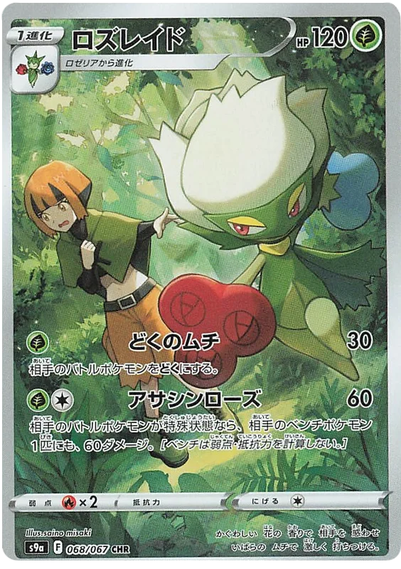 JPN S9a Battle Region Loose Booster Pack