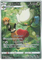 JPN S9a Battle Region Loose Booster Pack