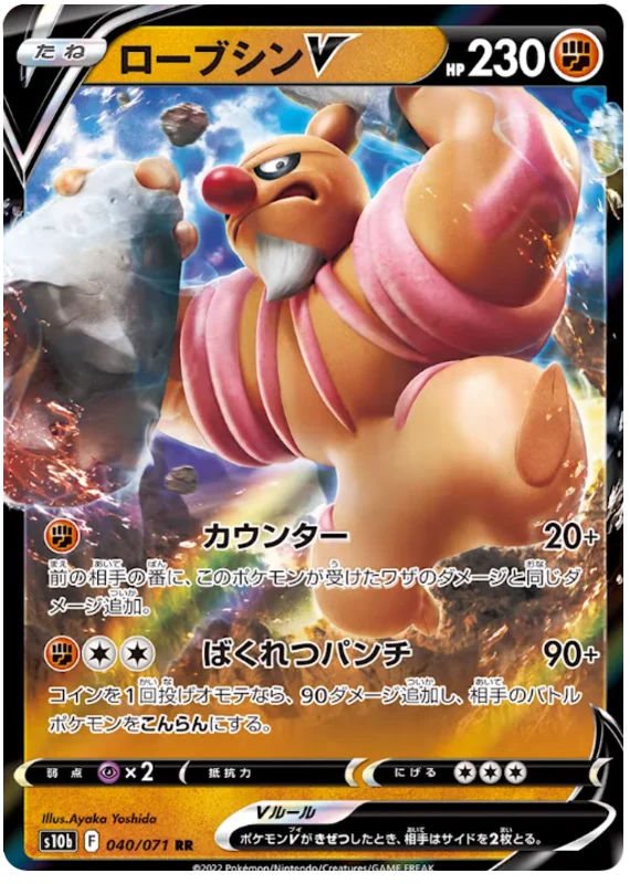 Conkeldurr V - Pokemon Go 040/071 RR NM