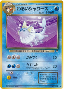 products/Dark-Vaporeon.B04.23.38282.webp
