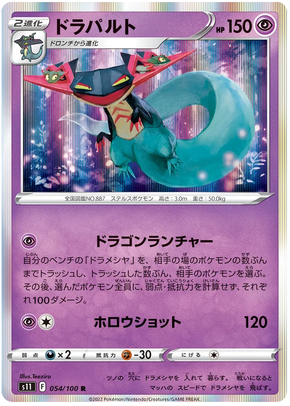 Dragapult (Holo)- Lost Abyss 054/100 R NM