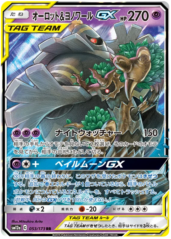 Dusknoir & Trevenant GX - Tag Team GX All Stars 053/173 RR NM