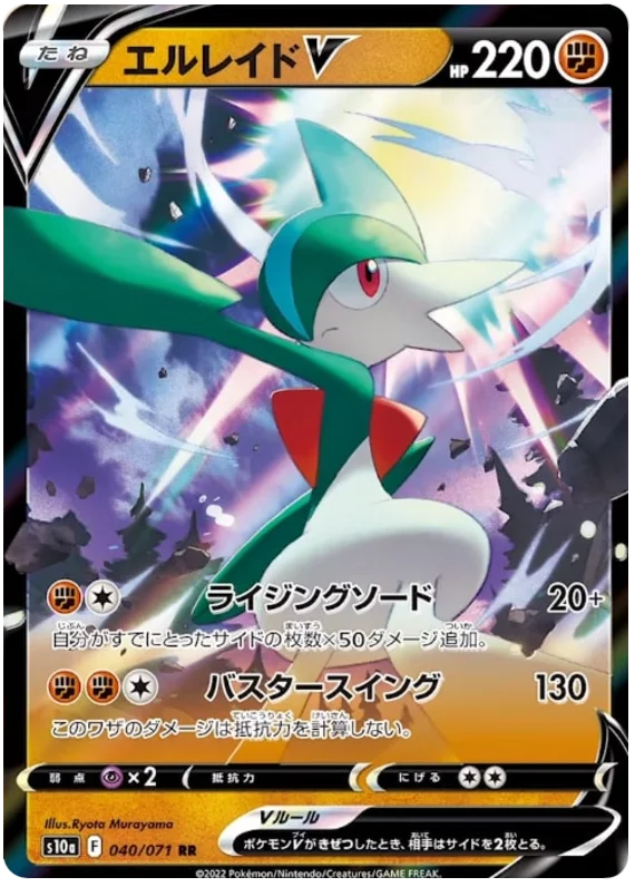 Gallade V - Dark Phantasma 040/071 RR NM