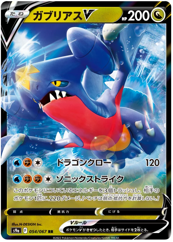 Garchomp V - Battle Region s9a 054/067 RR NM