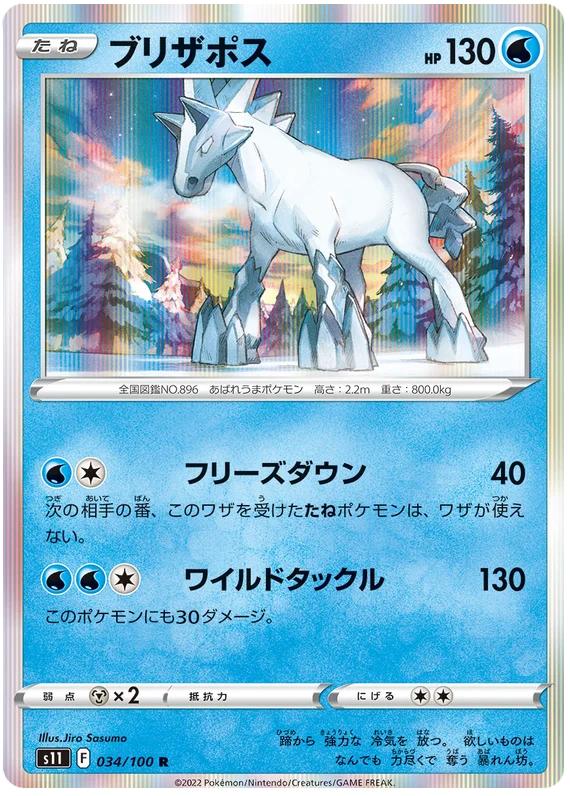 Glastier (Holo) - Lost Abyss 034/100 R NM