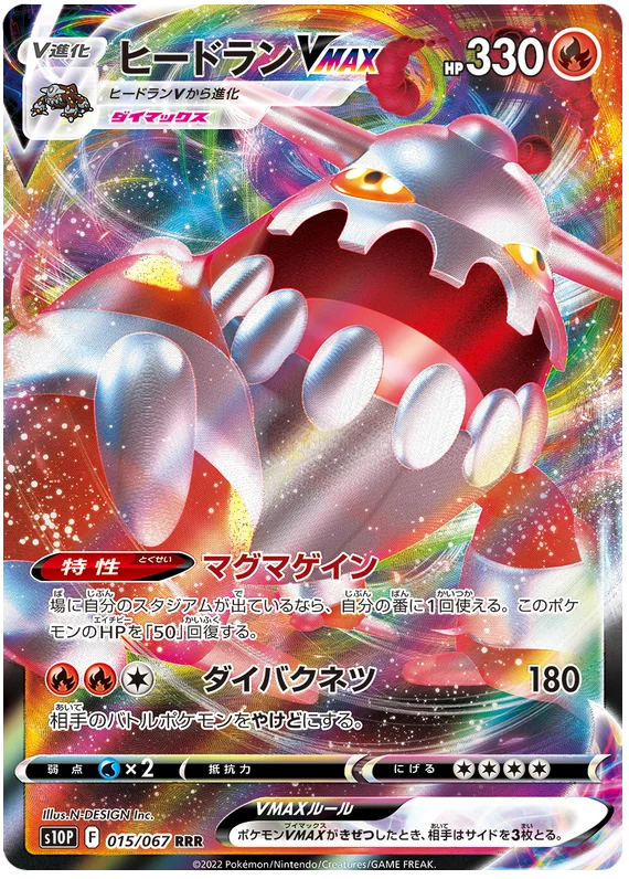 Heatran Vmax - Space Juggler 015/067 s10 RRR NM
