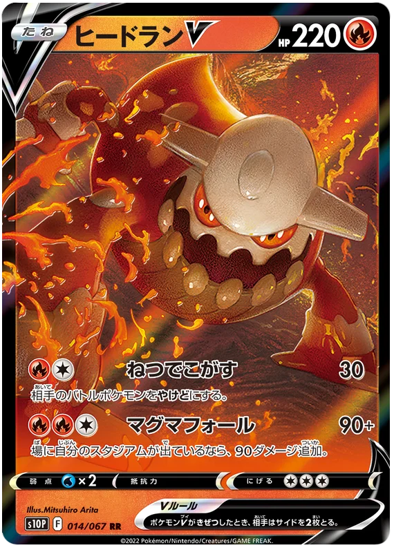 Heatran V - Space Juggler 014/067 s10 RR NM