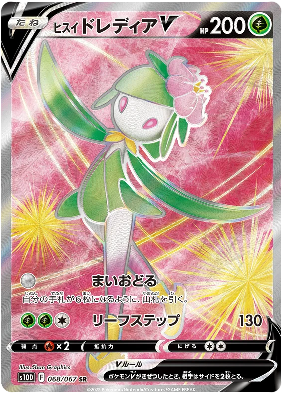 Hisuian Liligant V - Time Gazer 068/067 SR NM