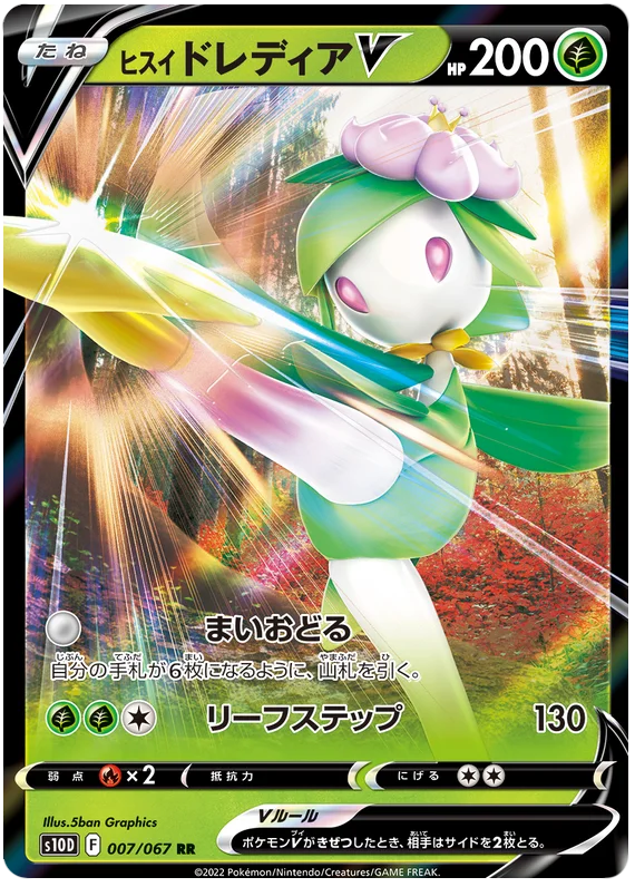 Hisuian Lilligant V - 007/067 RR - Time Gazer s10 NM