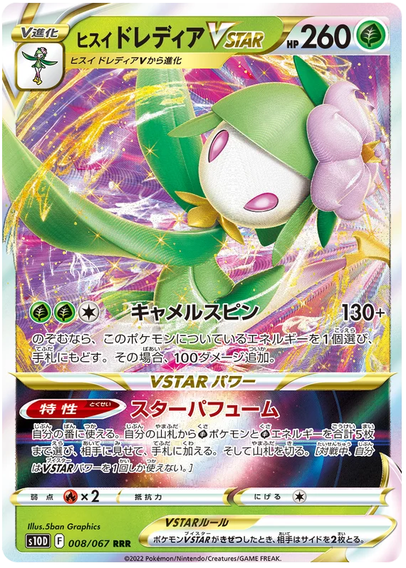 Hisuian Lilligant VStar - 008/067 RRR Time Gazer s10 NM