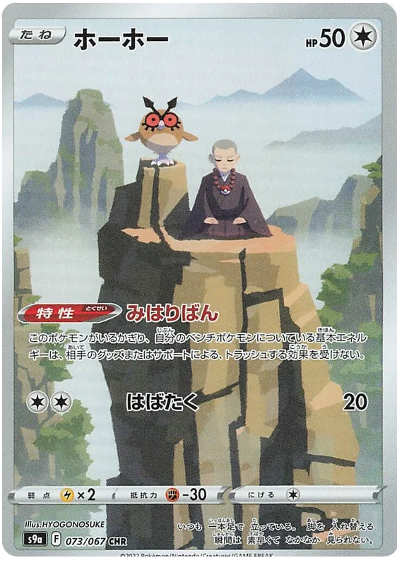 Hoot-Hoot - Battle Region 073/067 CHR NM