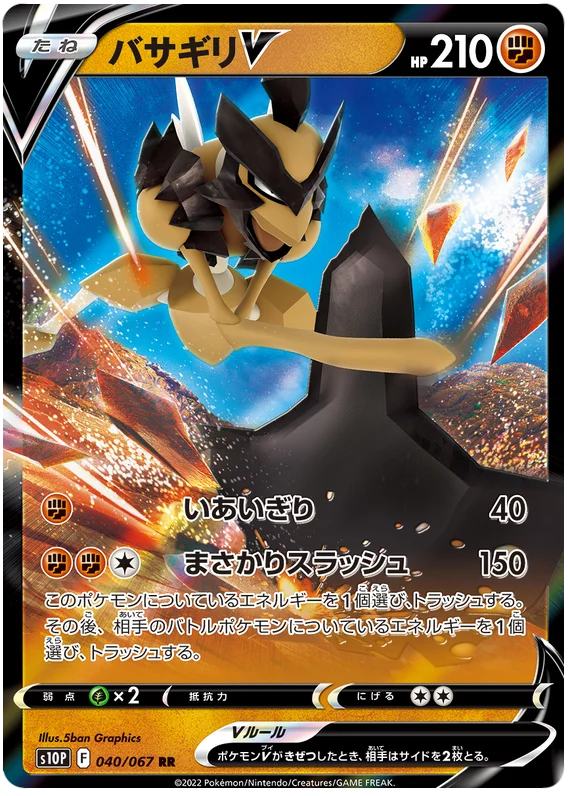 Kleavor V - Space Juggler 040/067 s10 RR NM