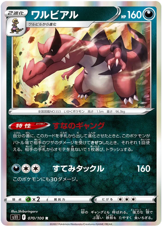 Krookodile (Holo) - Lost Abyss 070/100 R NM