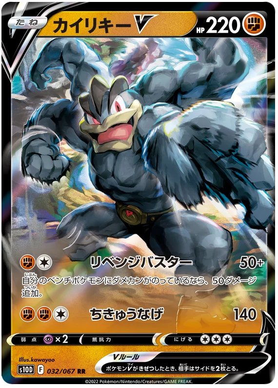 Machamp V - Time Gazer 032/067 s10 RR NM