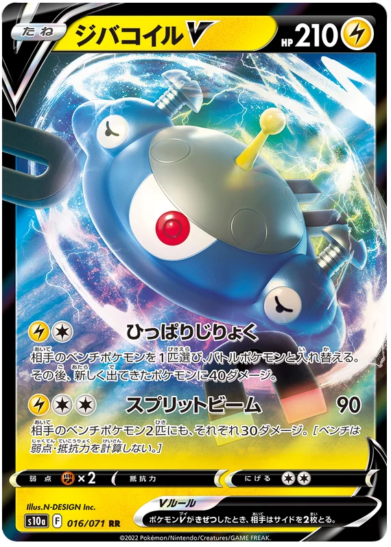 Magnezone V - Dark Phantasma 016/071 RR NM