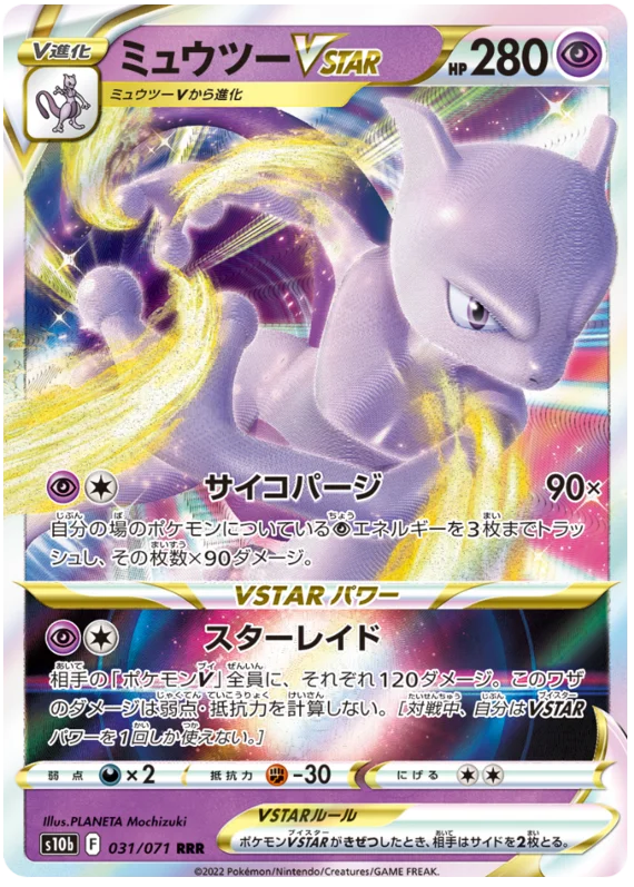 Mewtwo VSTAR - Pokemon Go 031/071 RRR NM