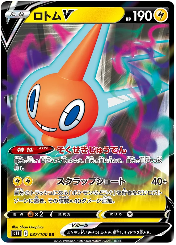 Rotom V - Lost Abyss 037/100 RR NM