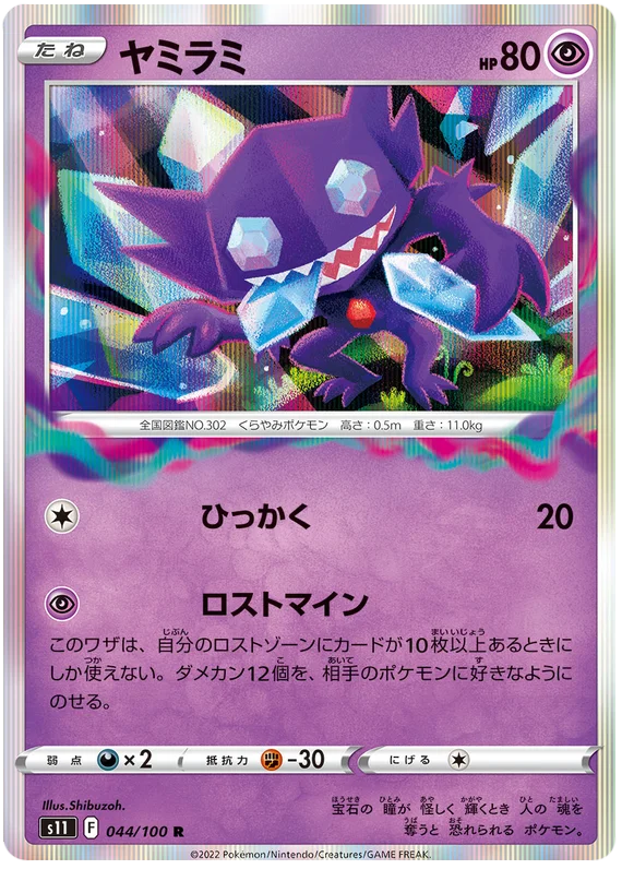 Sableye - Lost Abyss 044/100 C NM