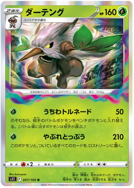 Shiftry (Holo) - Lost Abyss 007/100 R NM