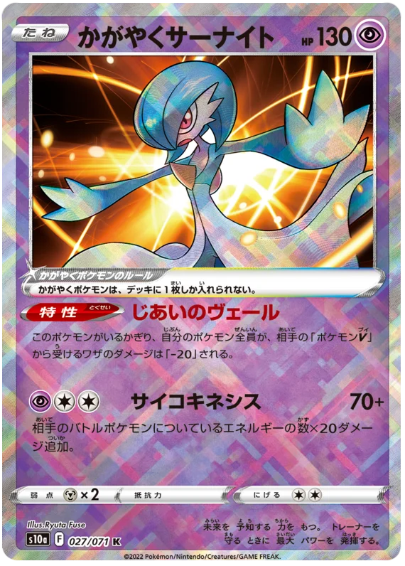 Sparkling Gardevoir - Dark Phantasma 027/071 K NM