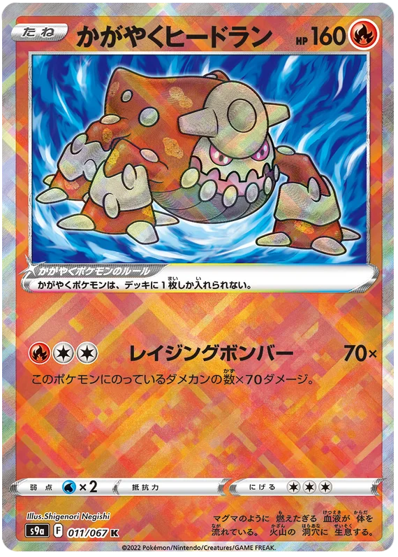 Sparkling Heatran - Battle Region s9a 011/067 K NM