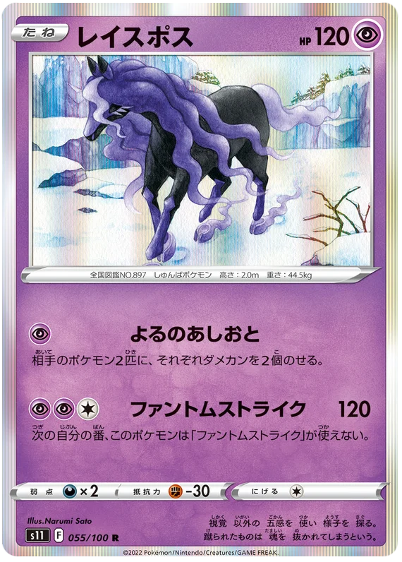 Spectrier (Holo) - Lost Abyss 055/100 R NM