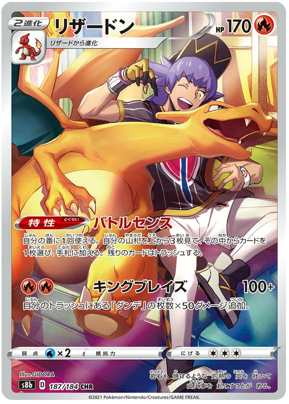 JPN - S8B High Class VMAX Climax Loose Booster Pack