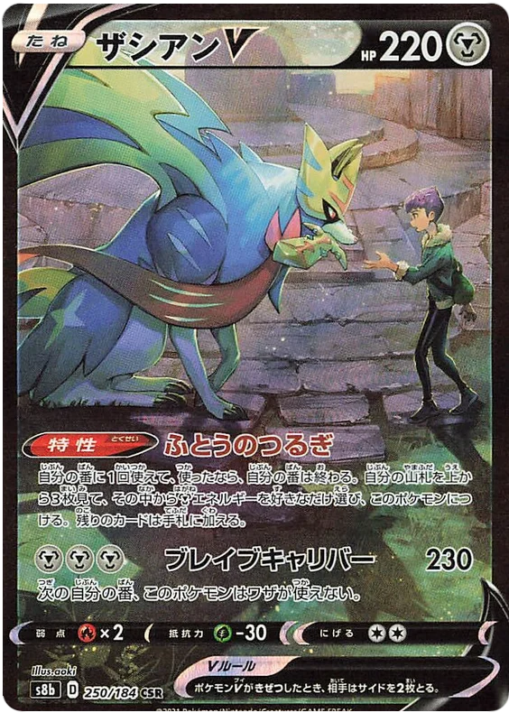 JPN - S8B High Class VMAX Climax Loose Booster Pack