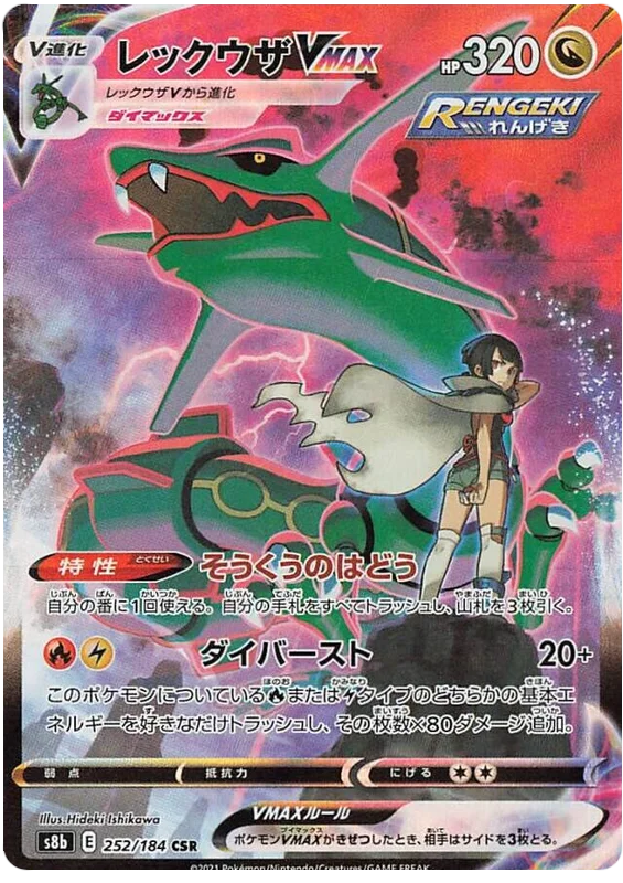 JPN - S8B High Class VMAX Climax Loose Booster Pack