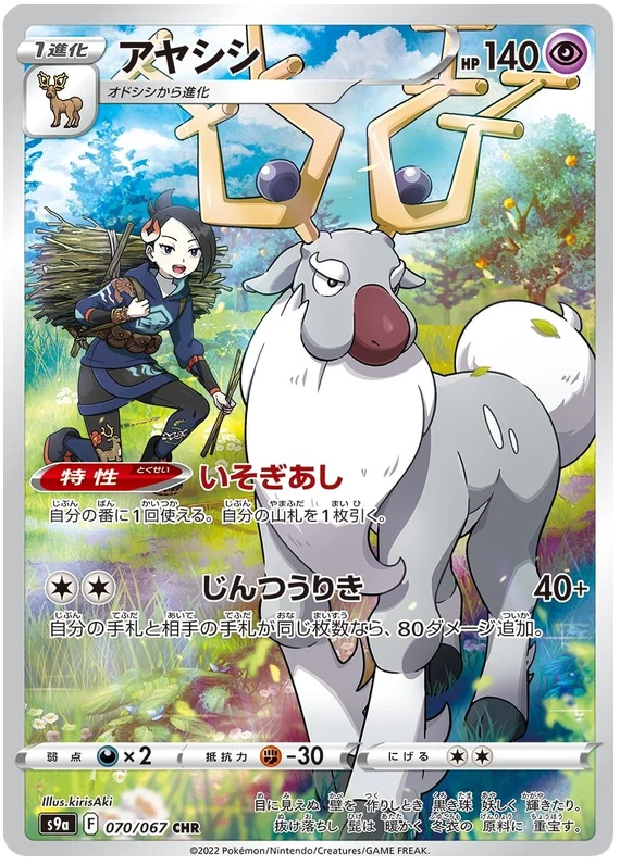 Wyrdeer - Battle Region 070/067 CHR NM