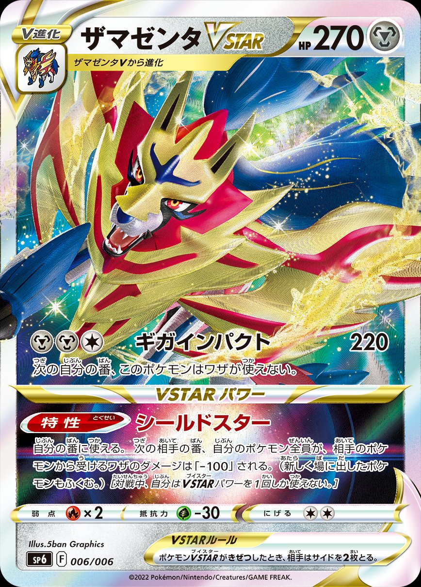 Zamazenta VSTAR - Japanese Promo 006/006 NM