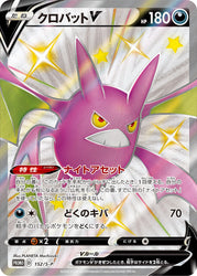 Shiny Star V - Box Crobat V Elite Trainer Box (Japanese - Sword & Shield)