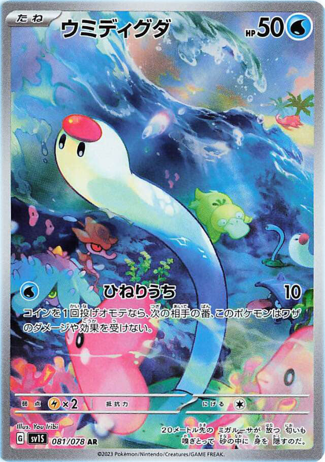 JPN sv1S Scarlet EX - Loose Booster Pack
